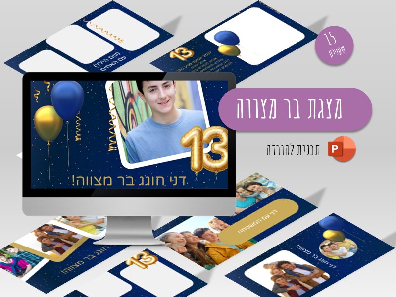 מצגת בר מצווה - תבנית למצגת